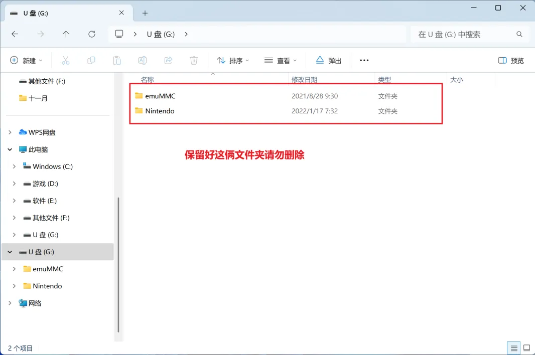 保留重要文件夹的示例图片
