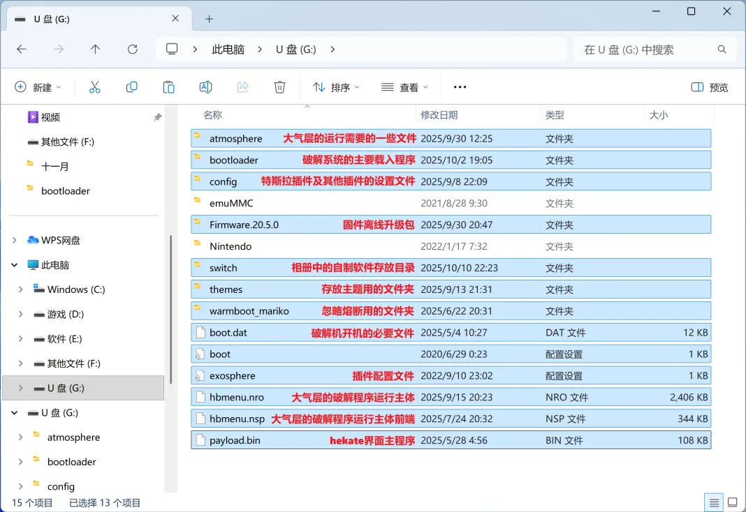 文件复制到SD卡后的效果图