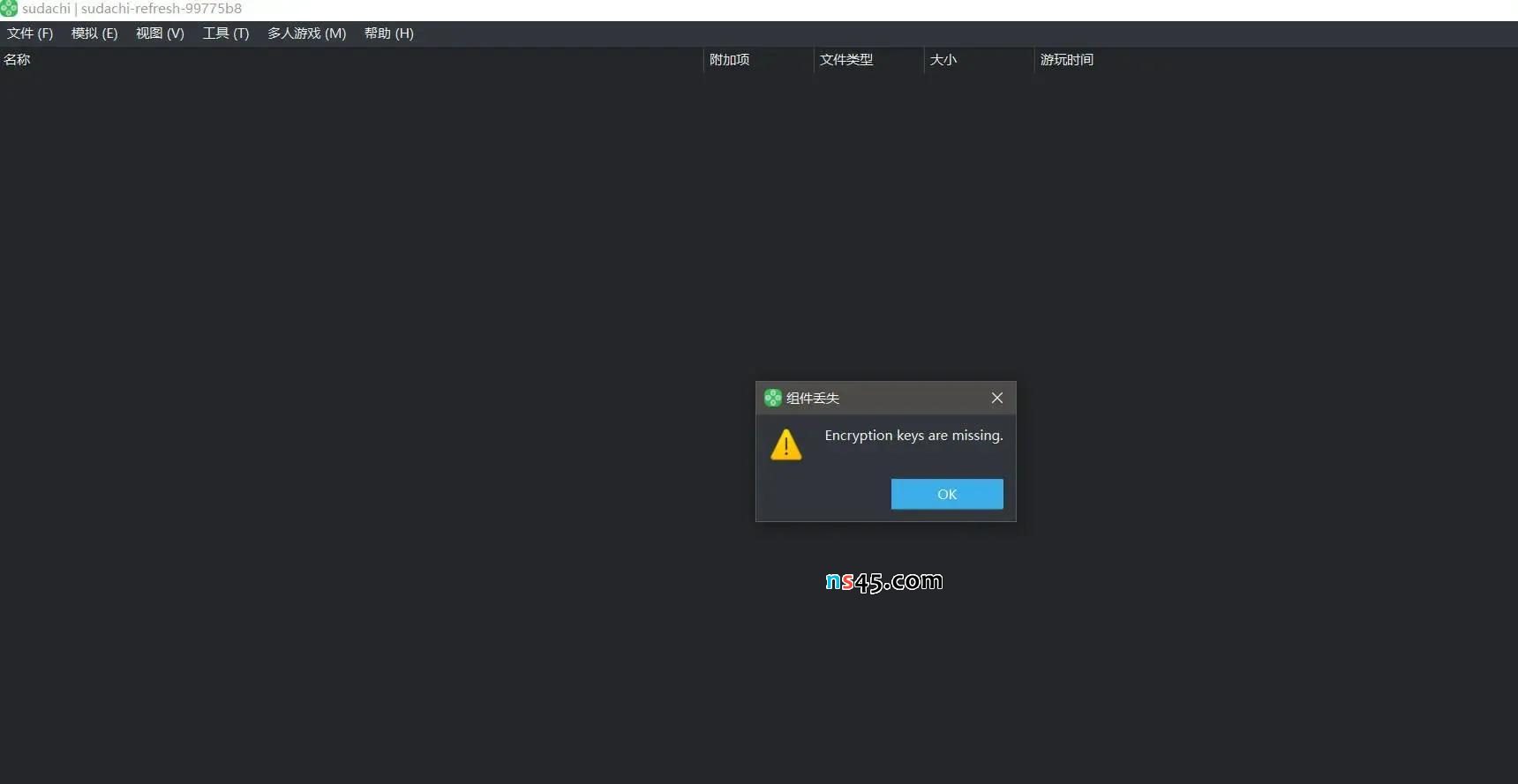 模拟器启动时提示组件丢失