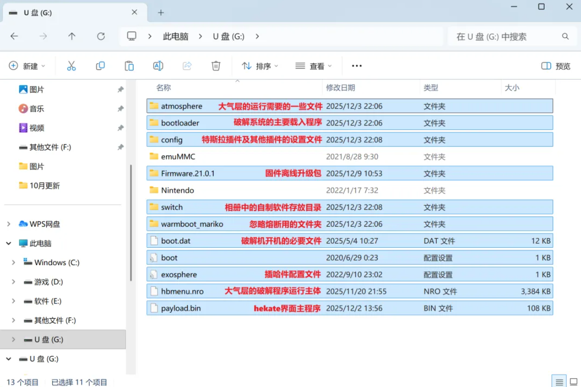 新文件复制到SD卡根目录后的效果截图