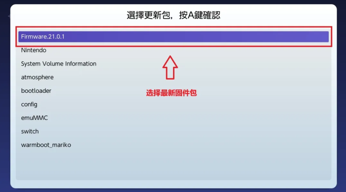 选择21.0.1固件版本截图