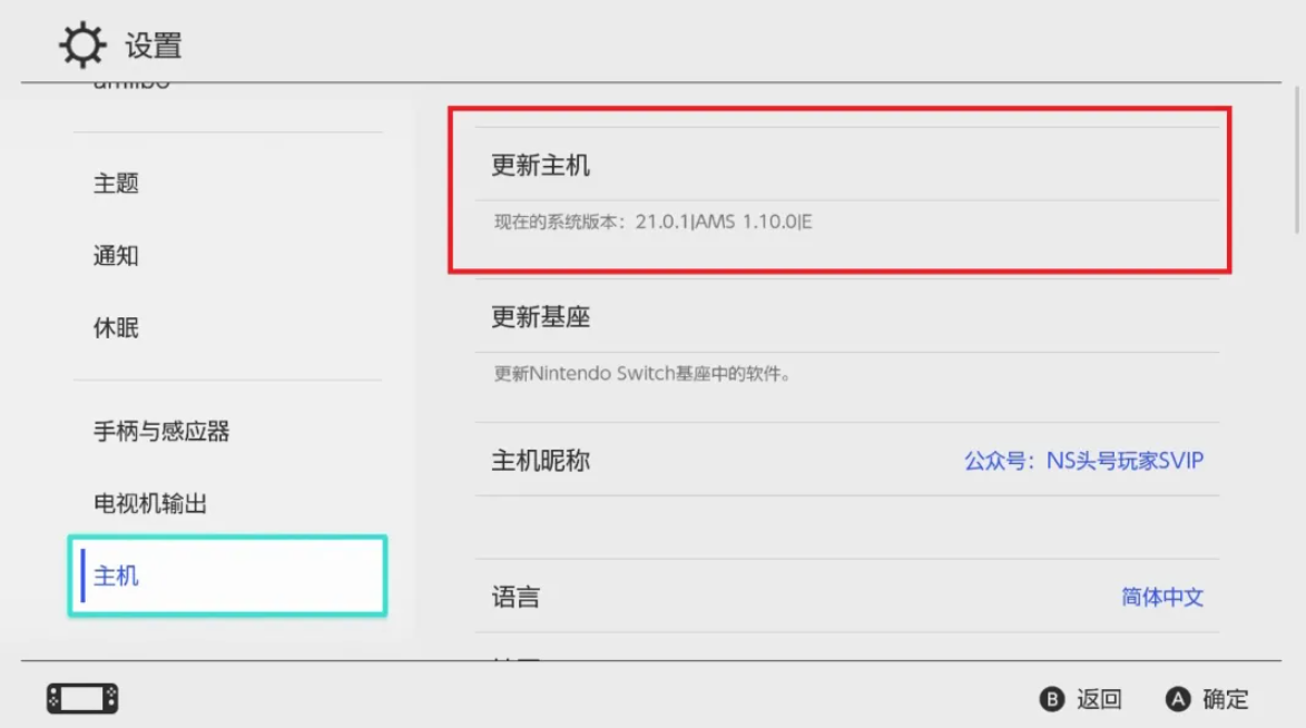 升级成功后系统版本确认截图