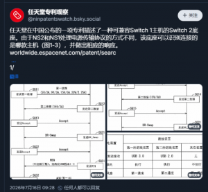 任天堂兼容两代Switch底座专利公开 可自动识别切换模式