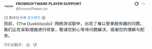 黄昏之血公测炸服玩家进不去官方紧急排查