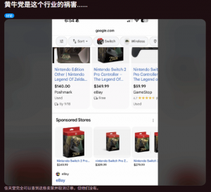塞尔达传说40周年纪念版Switch2遭黄牛加价 最高售价超1700美元