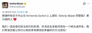 剑星完整版Switch2版新增帧生成开关 可关闭强制插帧