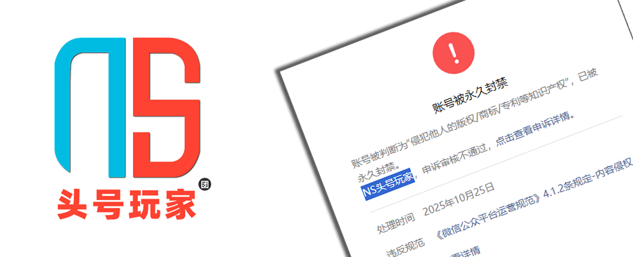 NS头号玩家公众号备用号启用